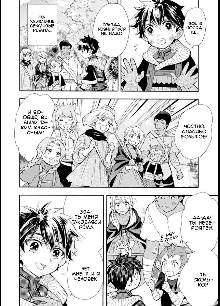 Манга Человек, выбранный богами - Глава 21 Страница 6