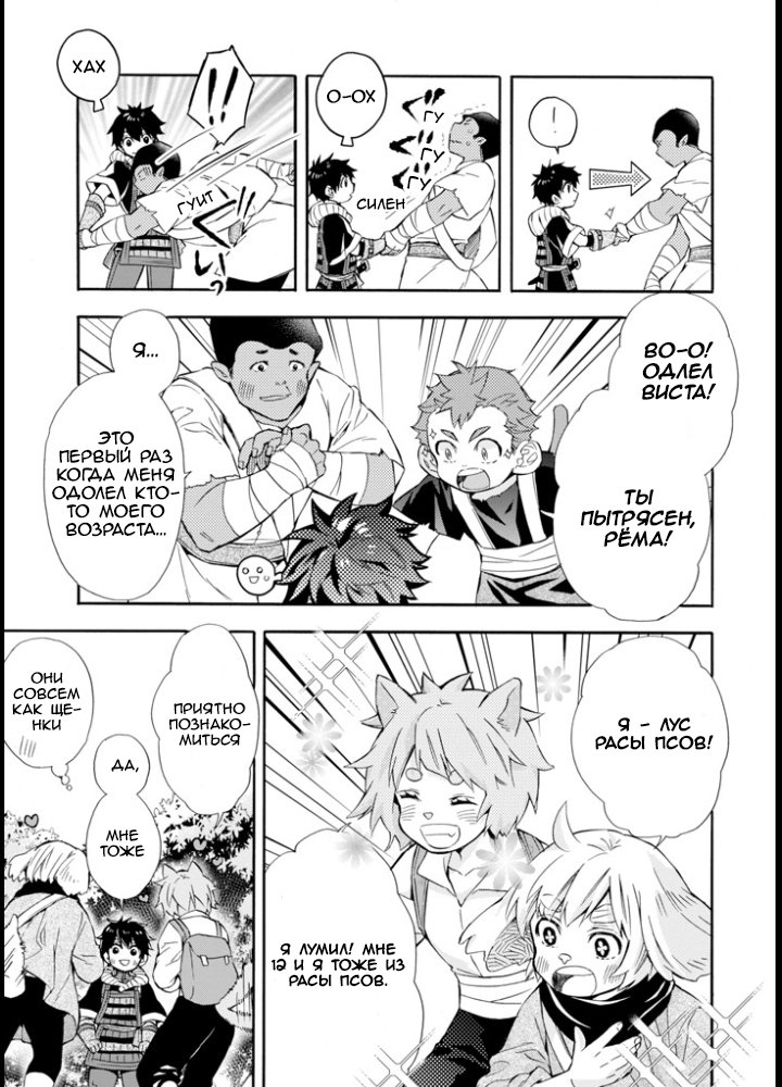 Манга Человек, выбранный богами - Глава 21 Страница 9