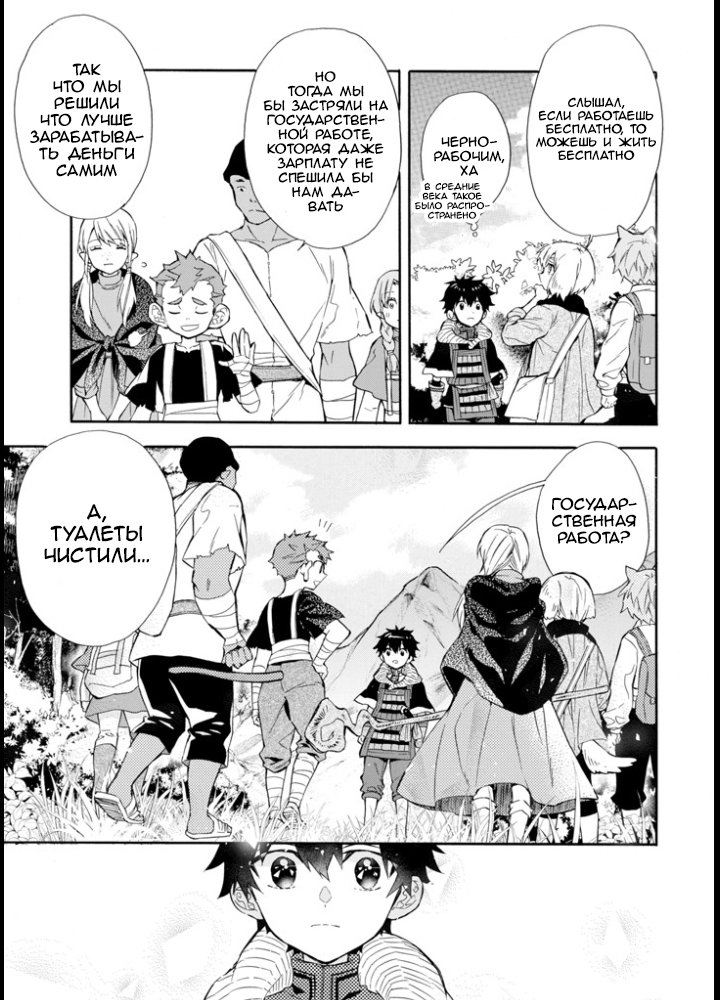 Манга Человек, выбранный богами - Глава 21 Страница 15