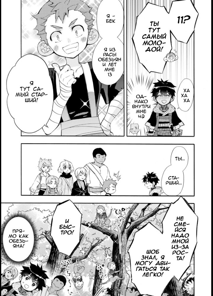 Манга Человек, выбранный богами - Глава 21 Страница 7