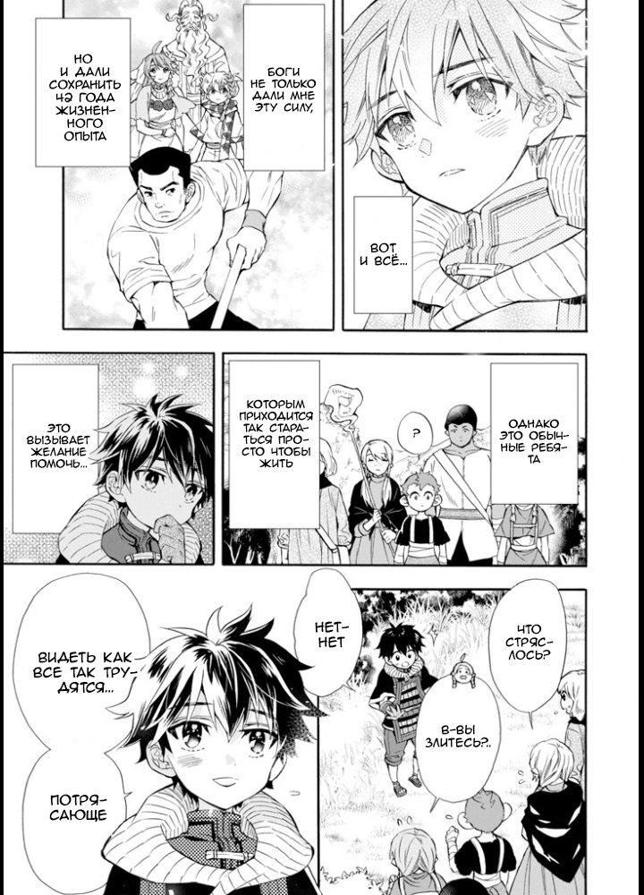 Манга Человек, выбранный богами - Глава 21 Страница 17