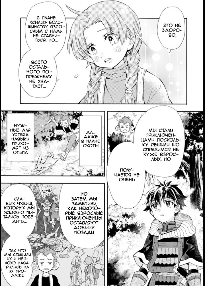 Манга Человек, выбранный богами - Глава 21 Страница 11