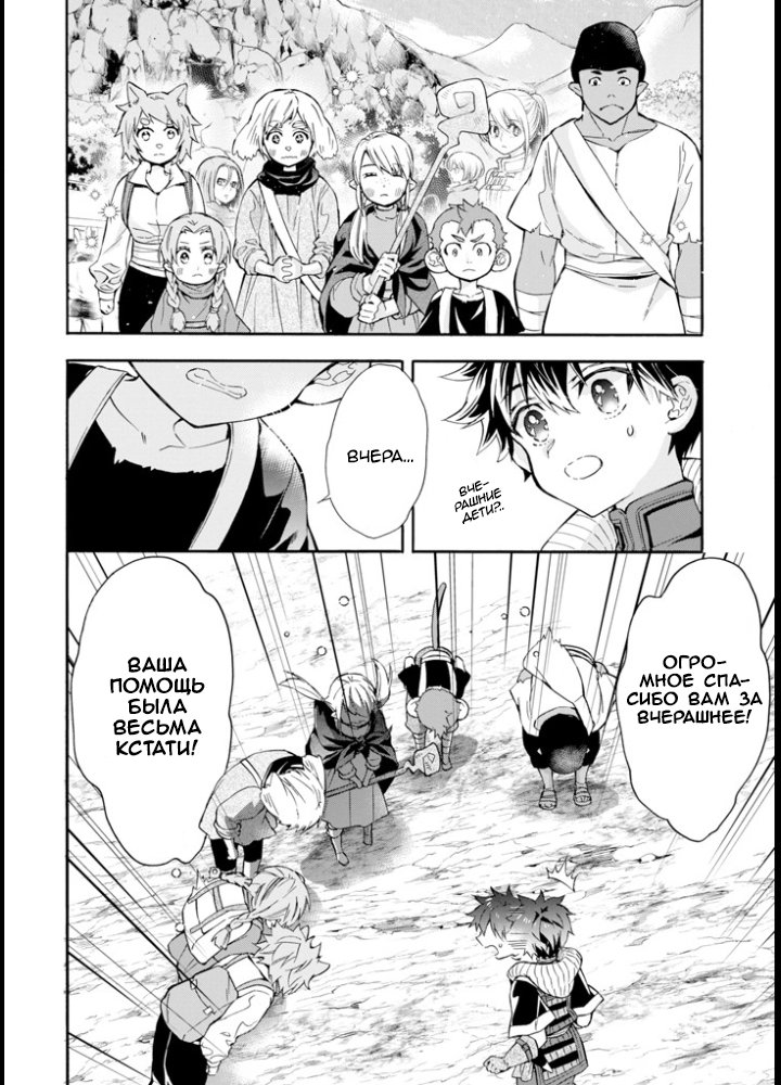 Манга Человек, выбранный богами - Глава 21 Страница 4