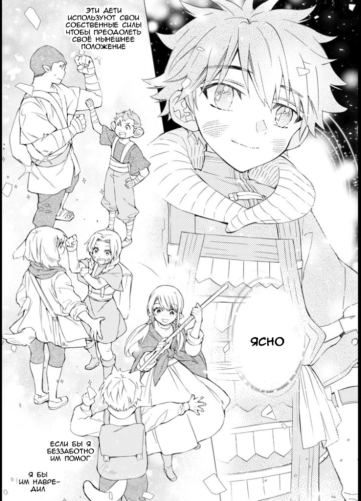 Манга Человек, выбранный богами - Глава 21 Страница 19