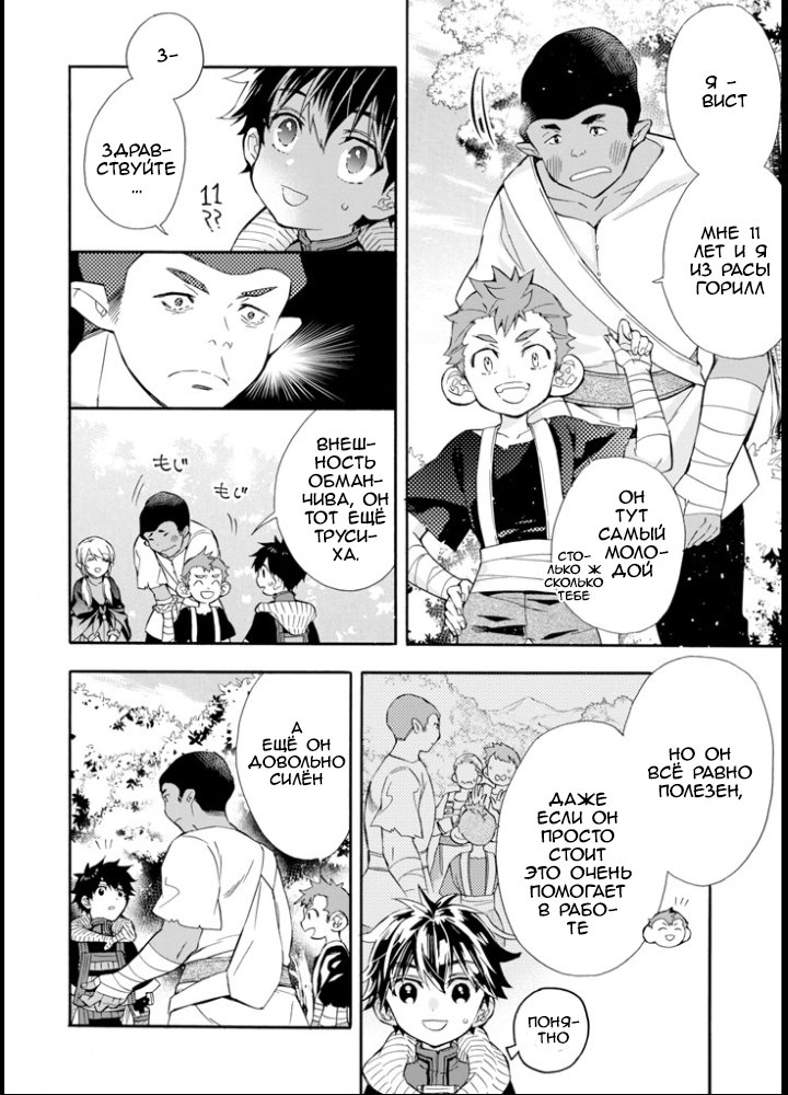 Манга Человек, выбранный богами - Глава 21 Страница 8