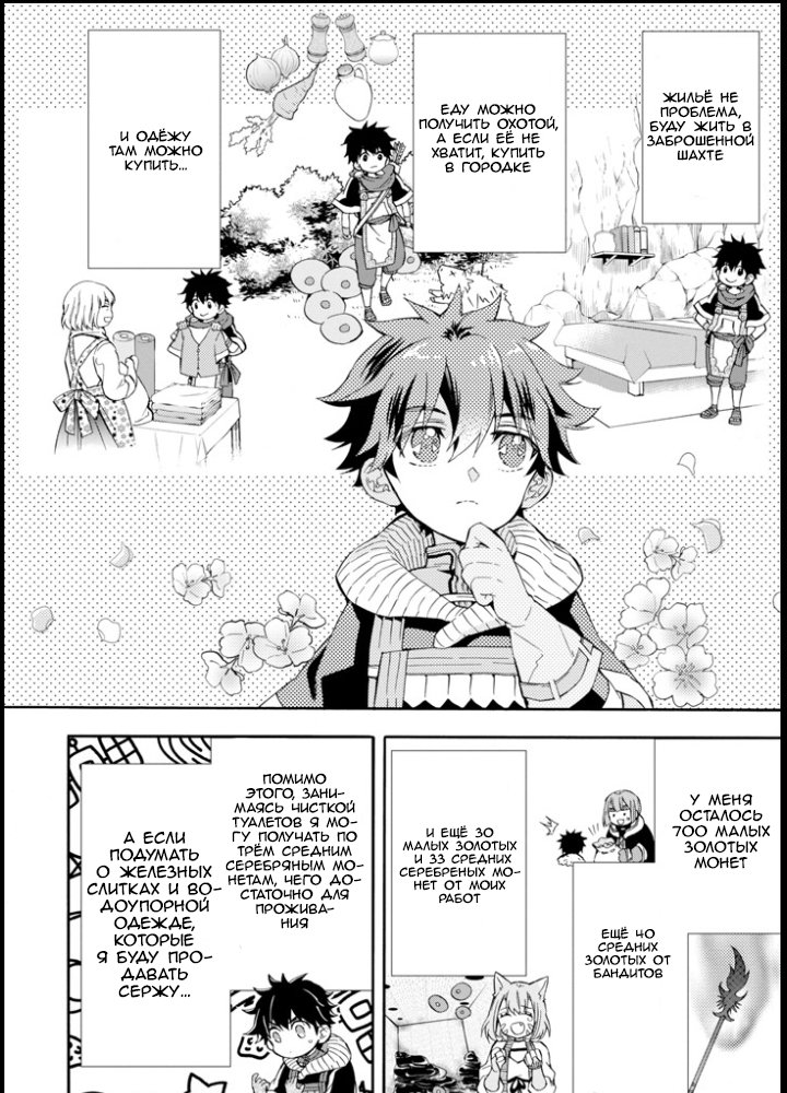 Манга Человек, выбранный богами - Глава 21 Страница 2