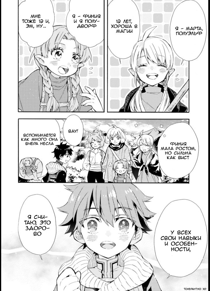 Манга Человек, выбранный богами - Глава 21 Страница 10