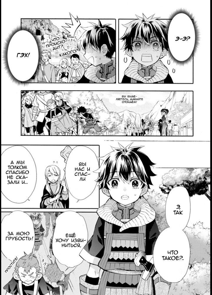 Манга Человек, выбранный богами - Глава 21 Страница 5