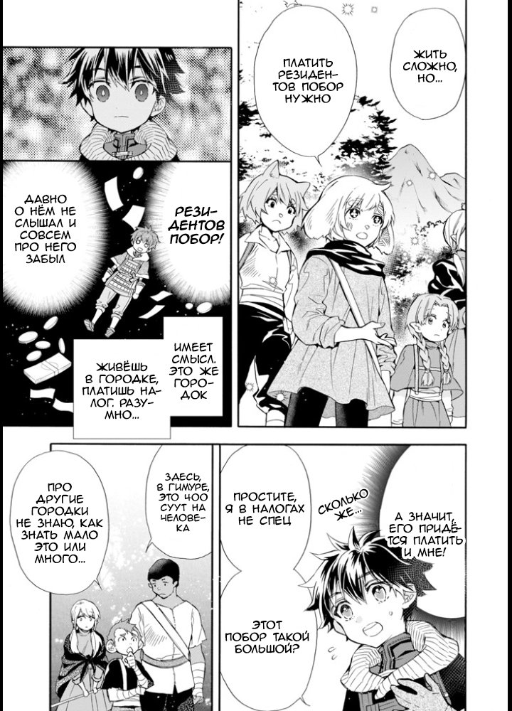 Манга Человек, выбранный богами - Глава 21 Страница 13