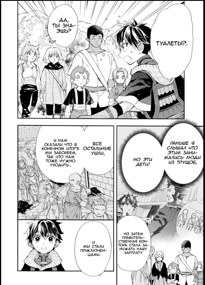 Манга Человек, выбранный богами - Глава 21 Страница 16