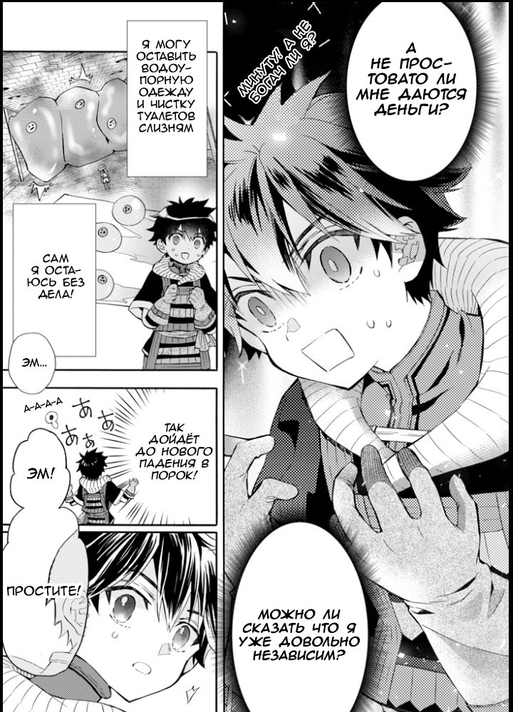 Манга Человек, выбранный богами - Глава 21 Страница 3