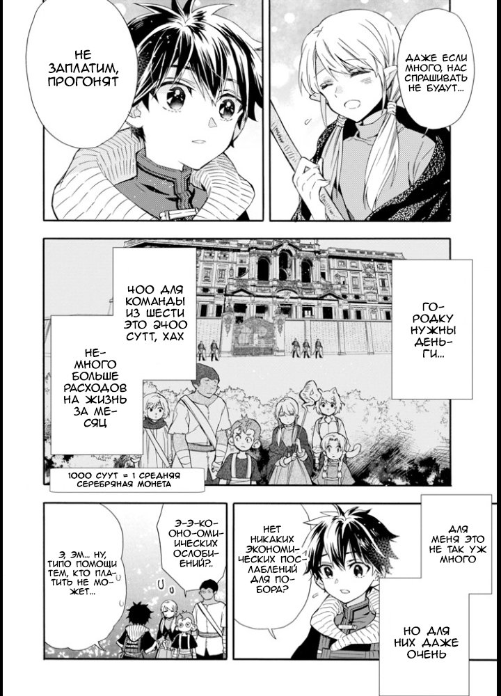 Манга Человек, выбранный богами - Глава 21 Страница 14