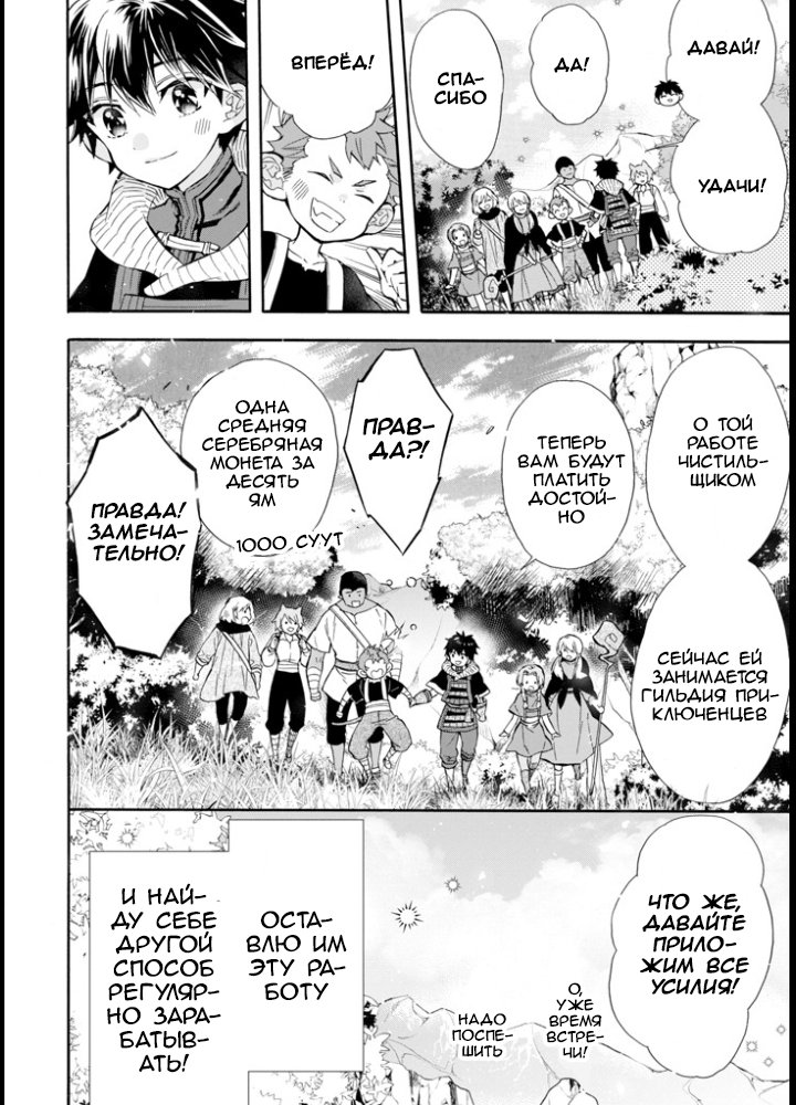 Манга Человек, выбранный богами - Глава 21 Страница 20