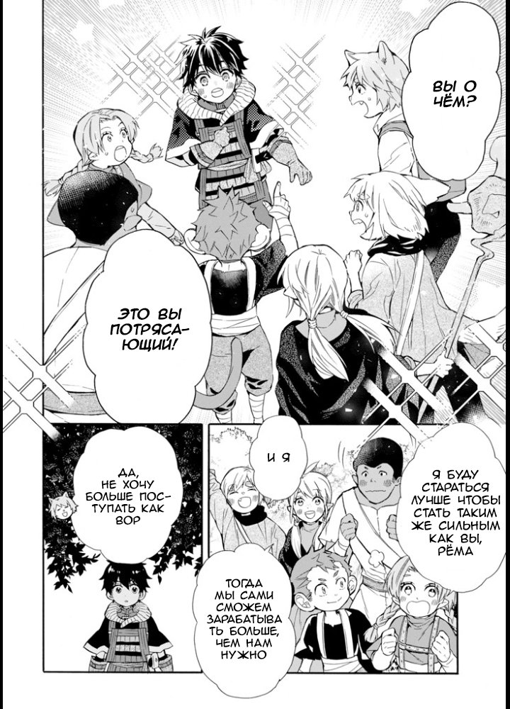 Манга Человек, выбранный богами - Глава 21 Страница 18