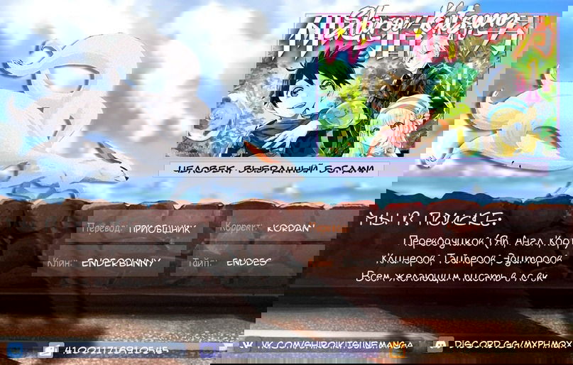 Манга Человек, выбранный богами - Глава 23 Страница 33