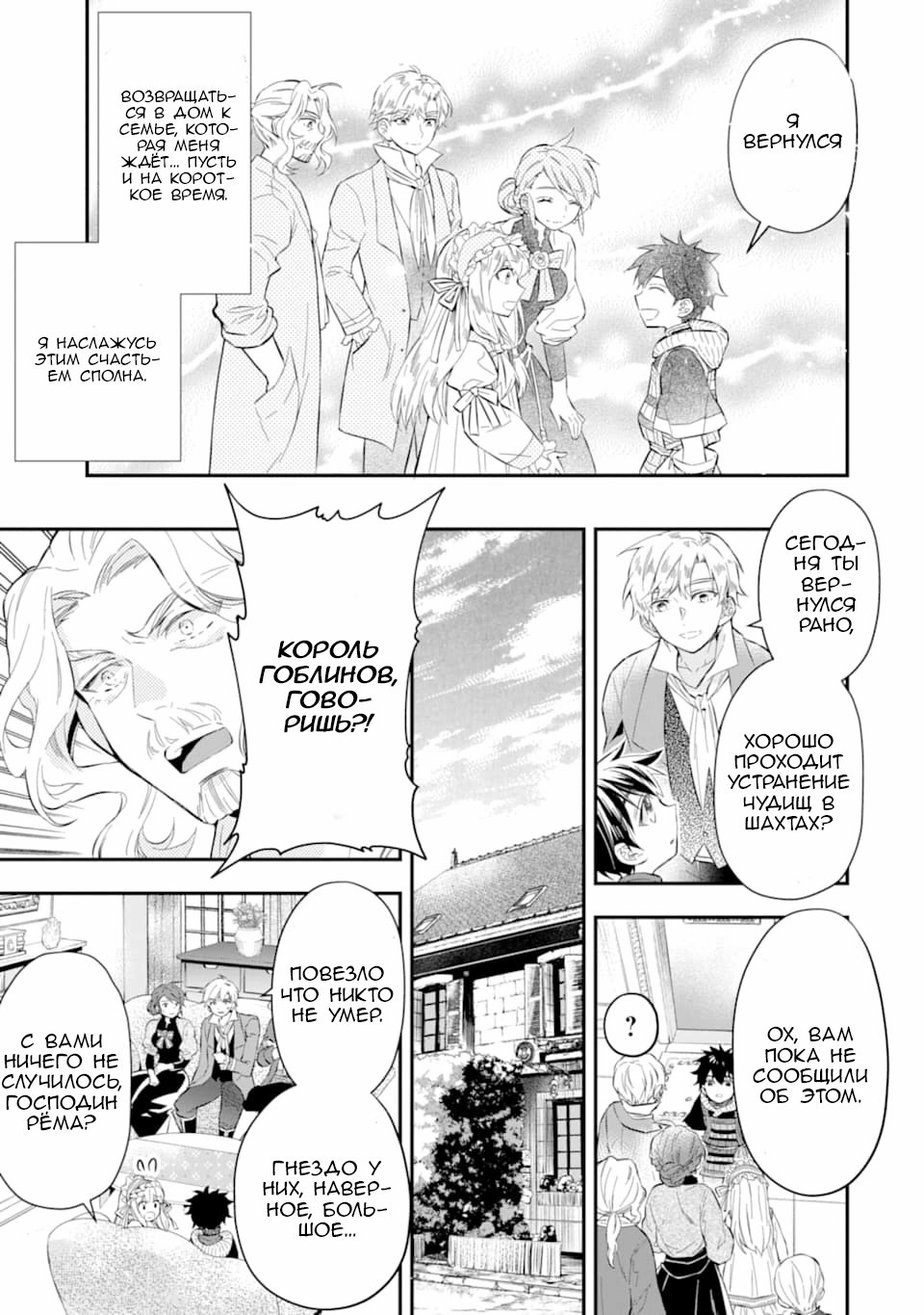 Манга Человек, выбранный богами - Глава 25 Страница 15