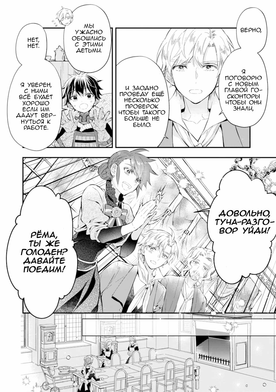 Манга Человек, выбранный богами - Глава 25 Страница 18