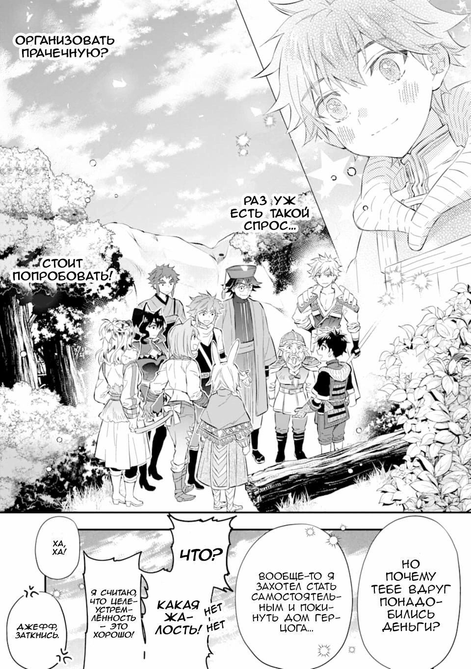 Манга Человек, выбранный богами - Глава 25 Страница 13