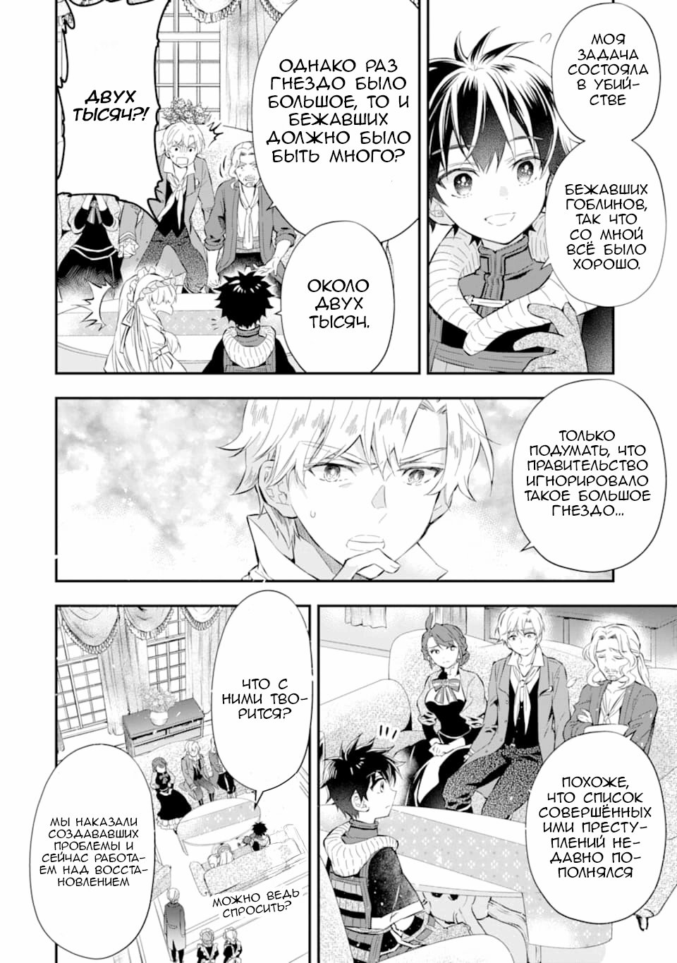 Манга Человек, выбранный богами - Глава 25 Страница 16