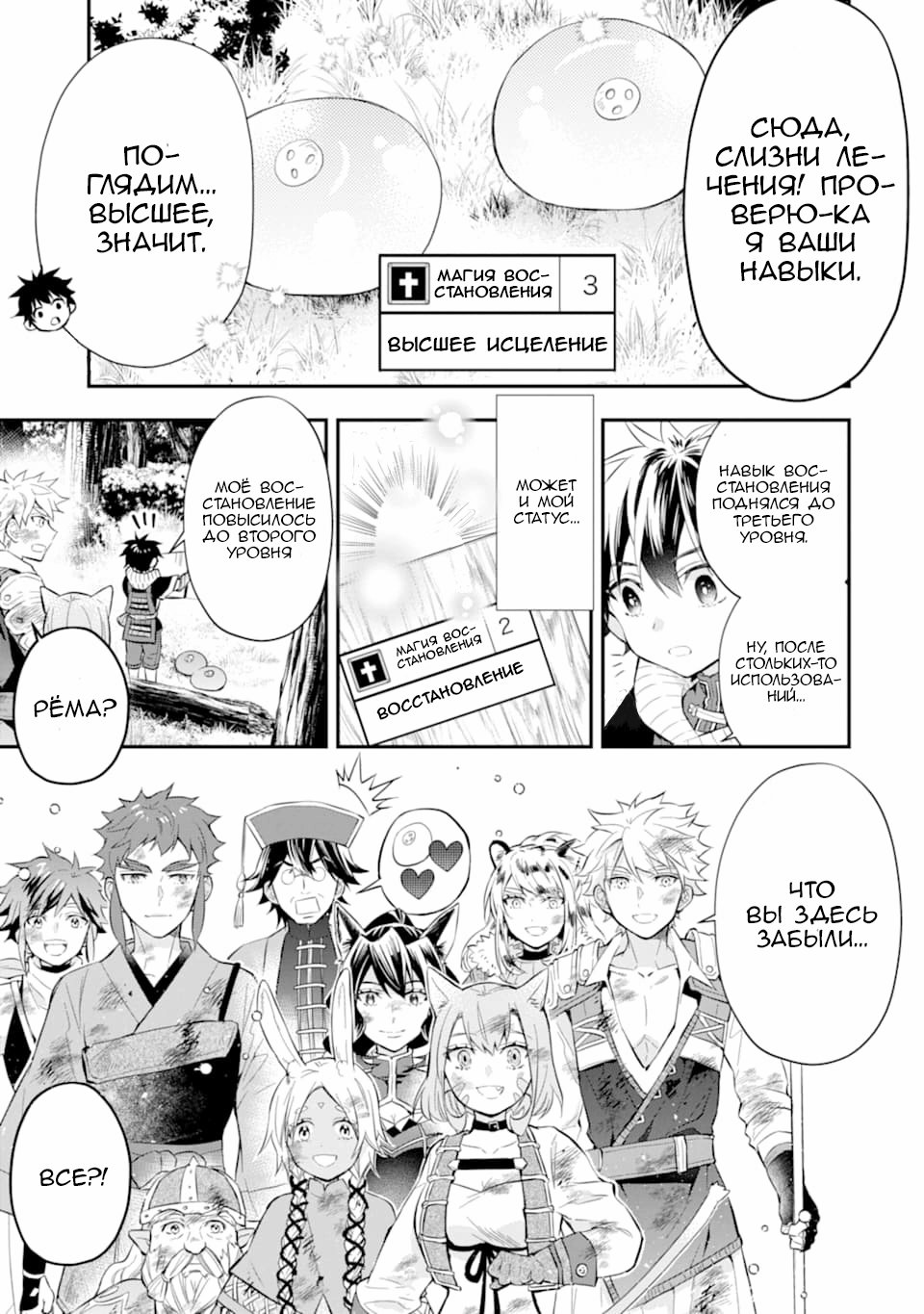 Манга Человек, выбранный богами - Глава 25 Страница 3