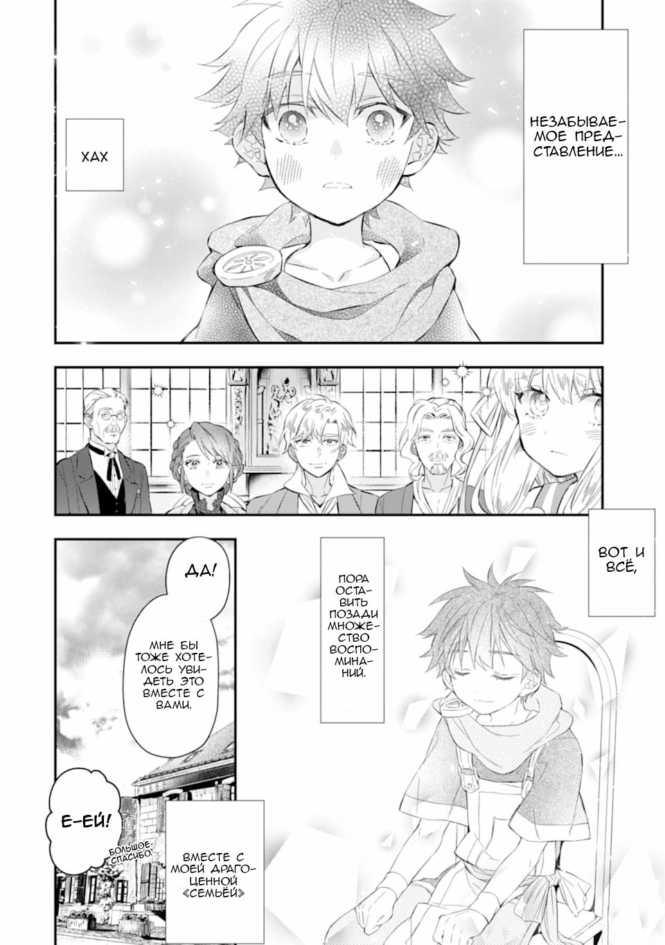 Манга Человек, выбранный богами - Глава 25 Страница 24