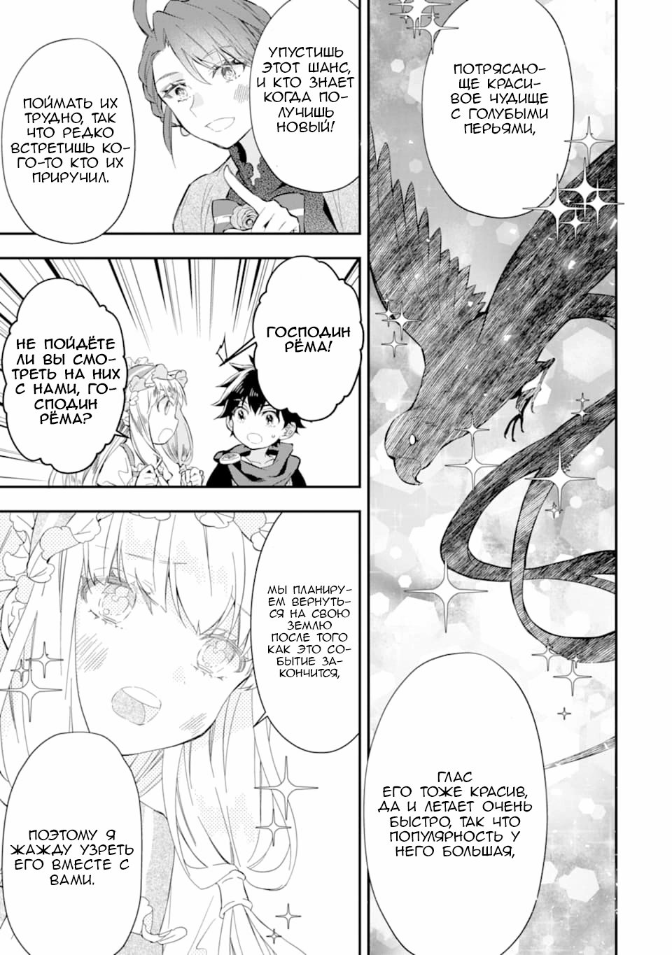 Манга Человек, выбранный богами - Глава 25 Страница 21
