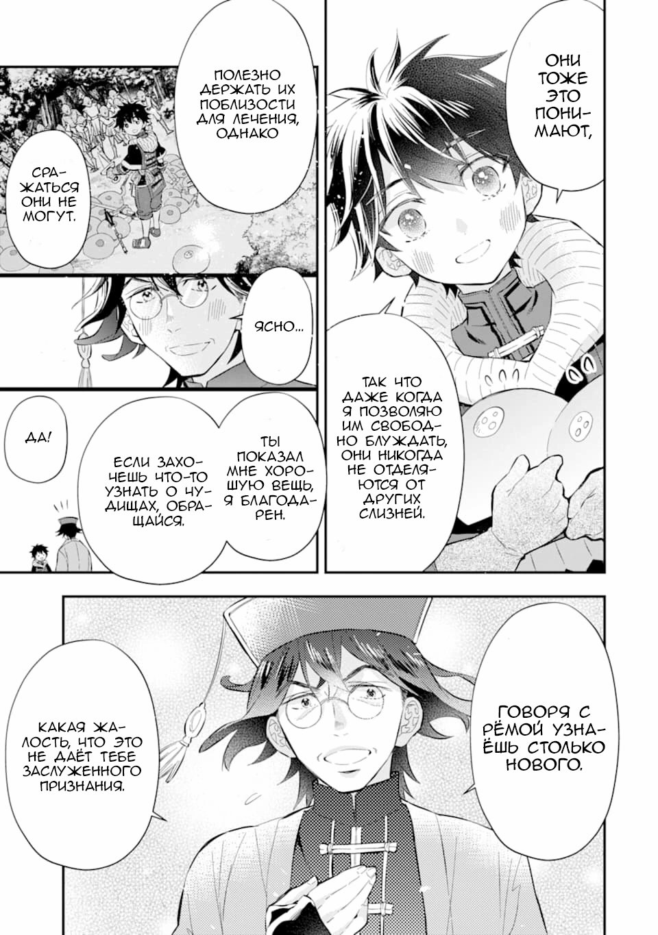 Манга Человек, выбранный богами - Глава 25 Страница 7