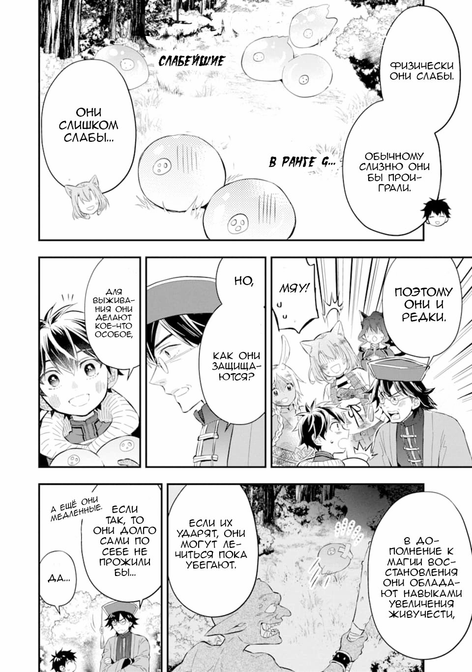 Манга Человек, выбранный богами - Глава 25 Страница 6