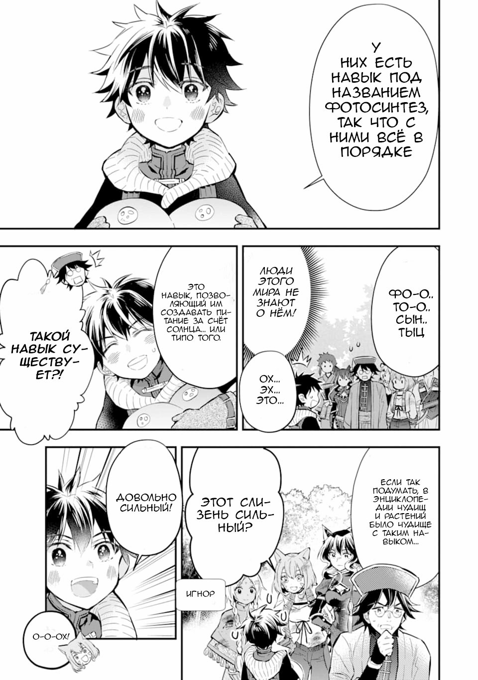 Манга Человек, выбранный богами - Глава 25 Страница 5