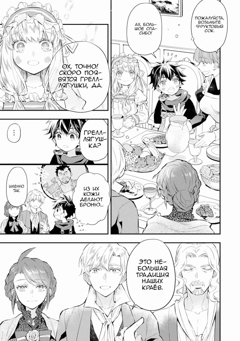 Манга Человек, выбранный богами - Глава 25 Страница 19