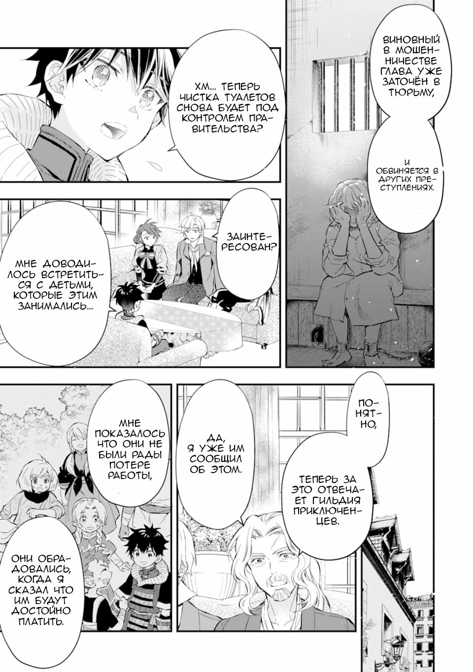 Манга Человек, выбранный богами - Глава 25 Страница 17