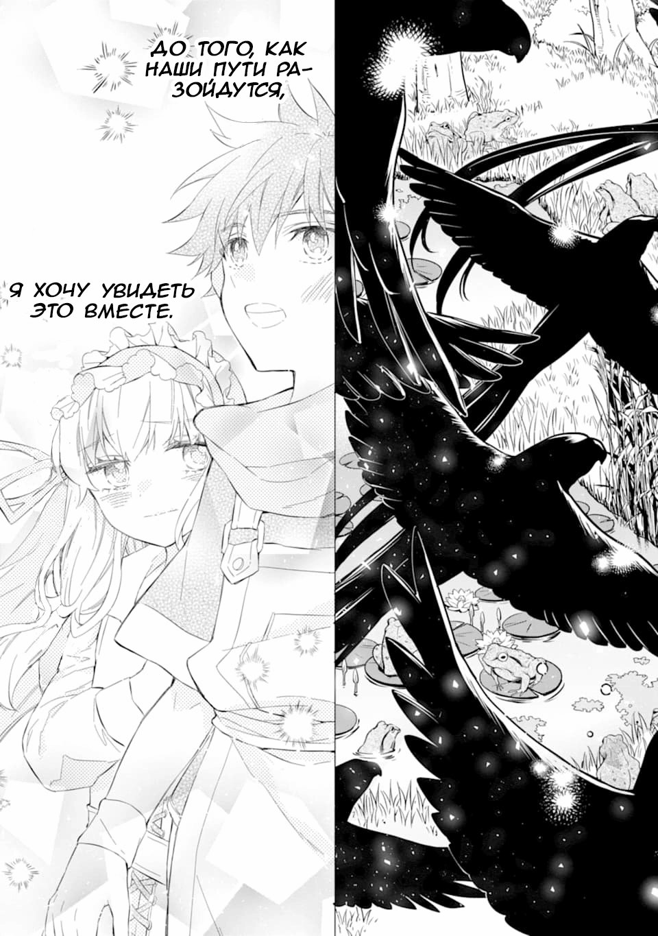 Манга Человек, выбранный богами - Глава 25 Страница 23