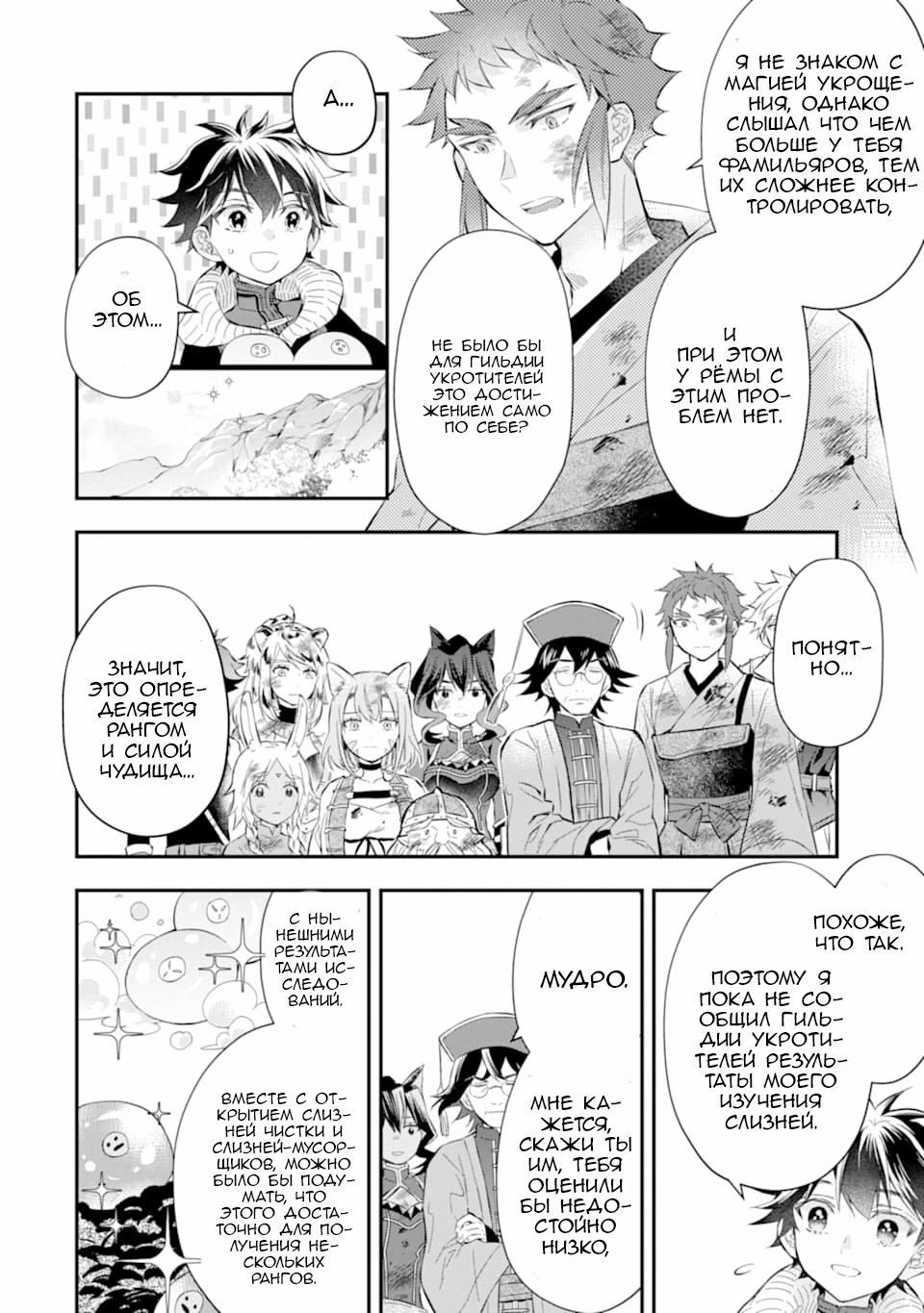 Манга Человек, выбранный богами - Глава 25 Страница 8