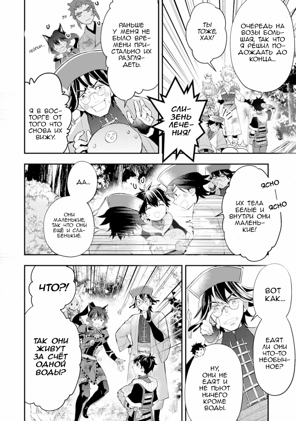 Манга Человек, выбранный богами - Глава 25 Страница 4