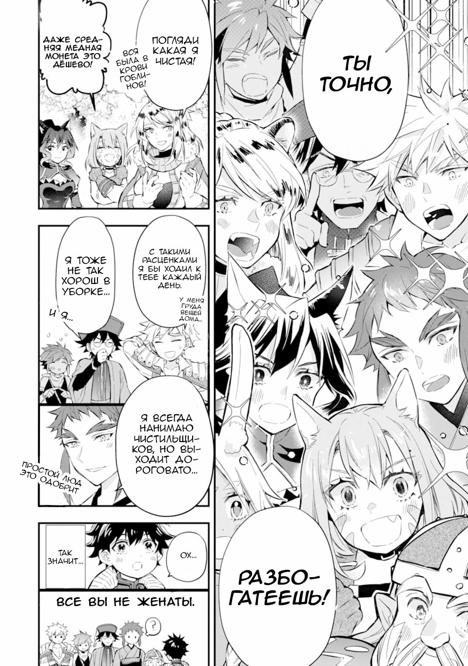 Манга Человек, выбранный богами - Глава 25 Страница 12