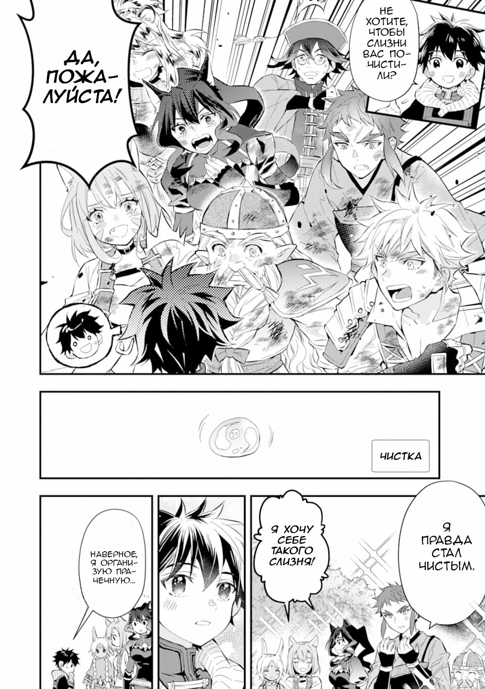 Манга Человек, выбранный богами - Глава 25 Страница 10