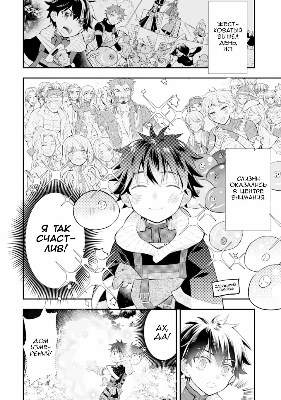 Манга Человек, выбранный богами - Глава 25 Страница 2