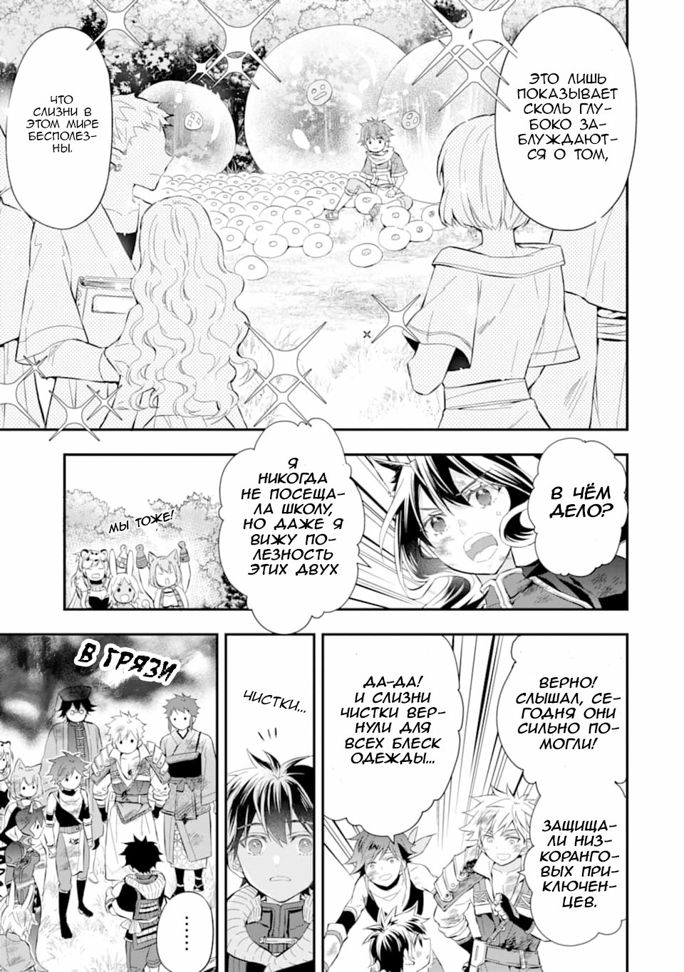 Манга Человек, выбранный богами - Глава 25 Страница 9