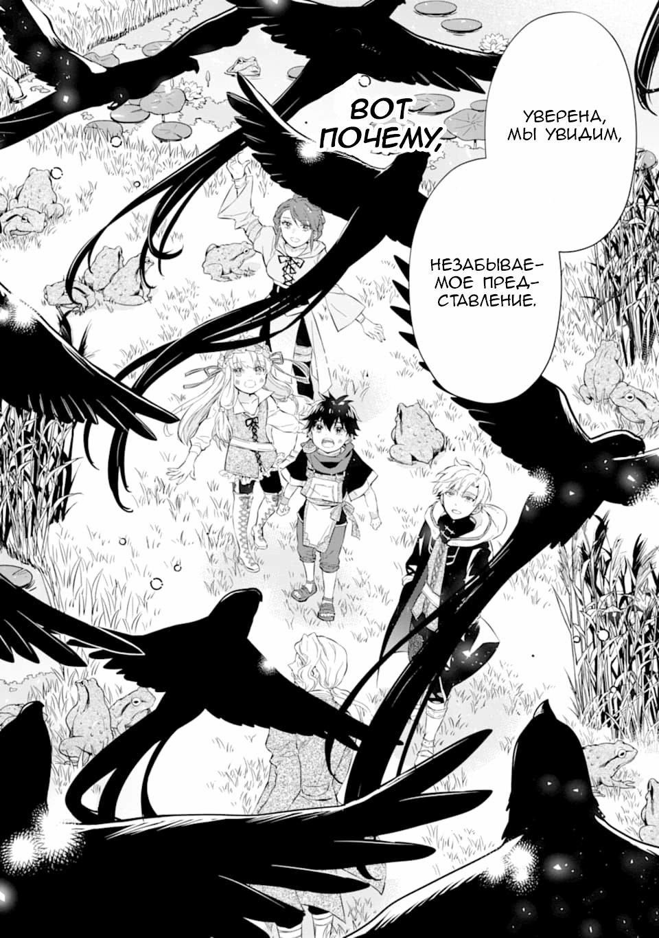 Манга Человек, выбранный богами - Глава 25 Страница 22