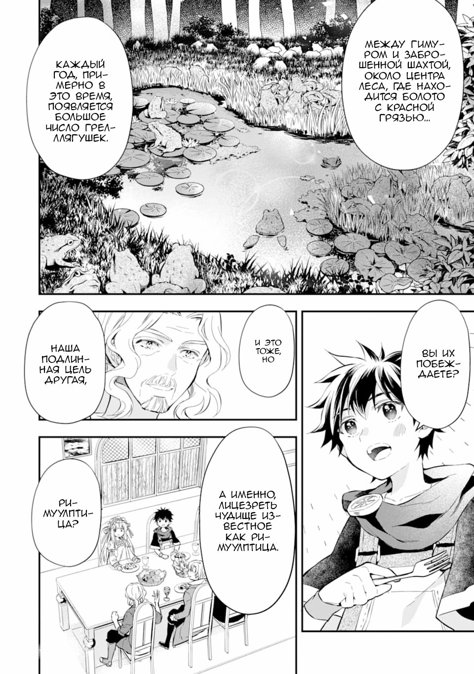 Манга Человек, выбранный богами - Глава 25 Страница 20