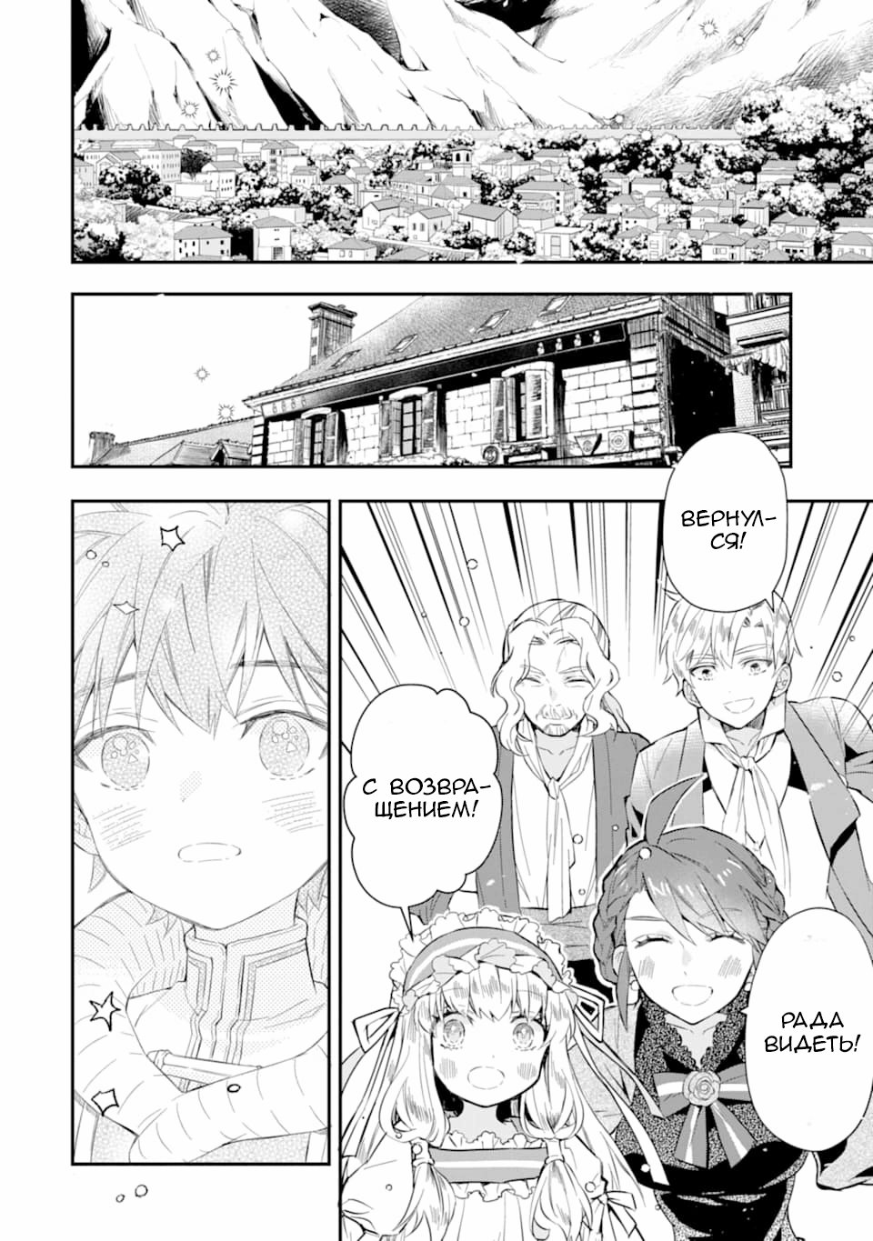 Манга Человек, выбранный богами - Глава 25 Страница 14