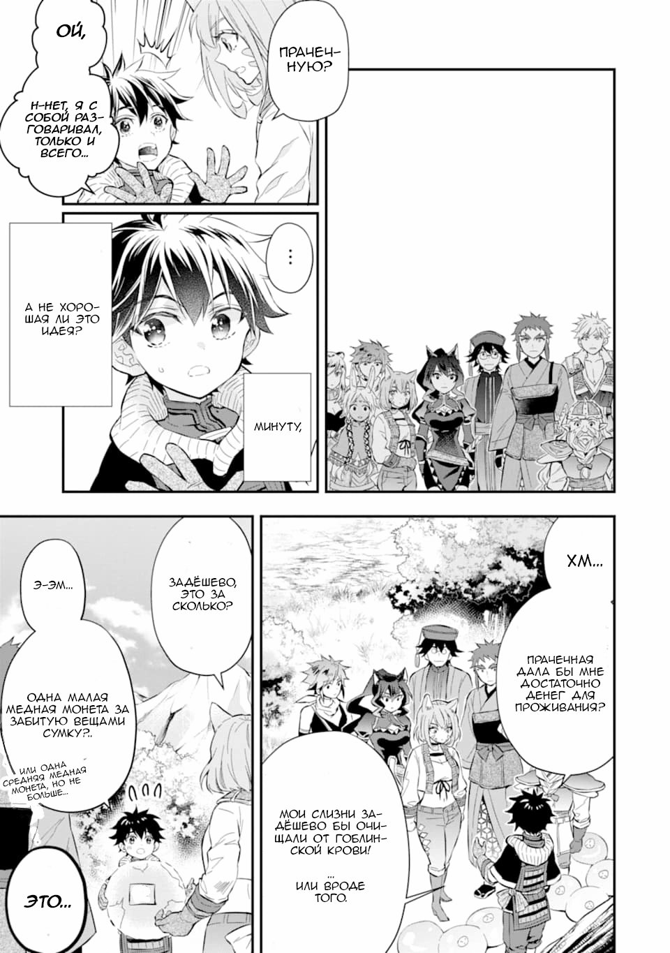 Манга Человек, выбранный богами - Глава 25 Страница 11
