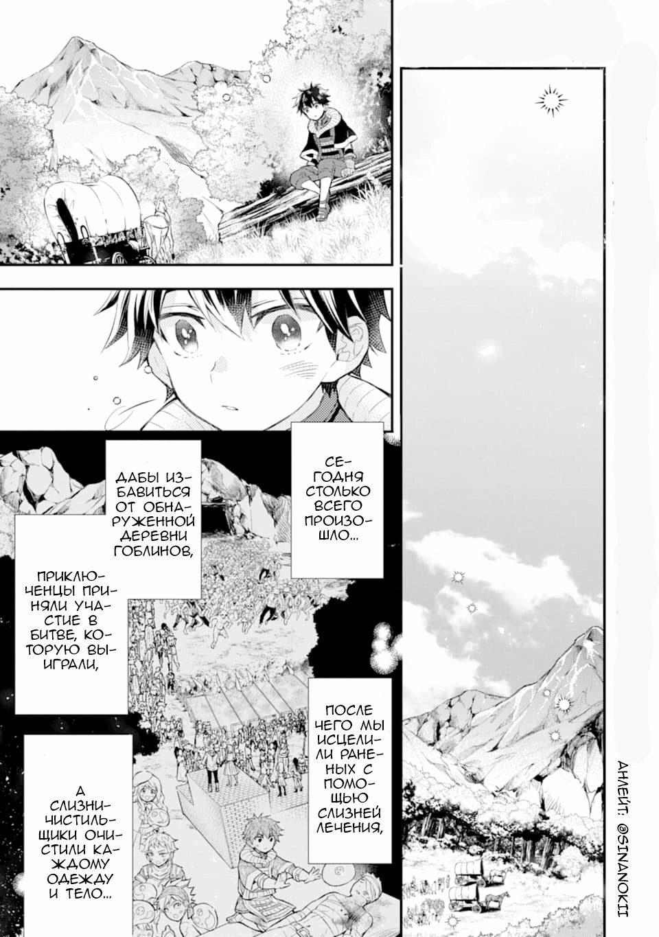 Манга Человек, выбранный богами - Глава 25 Страница 1