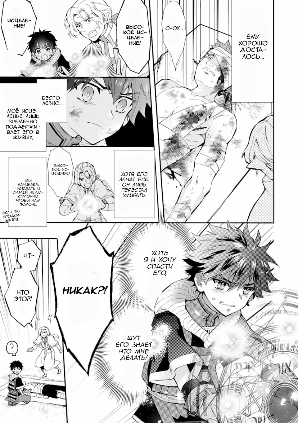 Манга Человек, выбранный богами - Глава 24 Страница 15