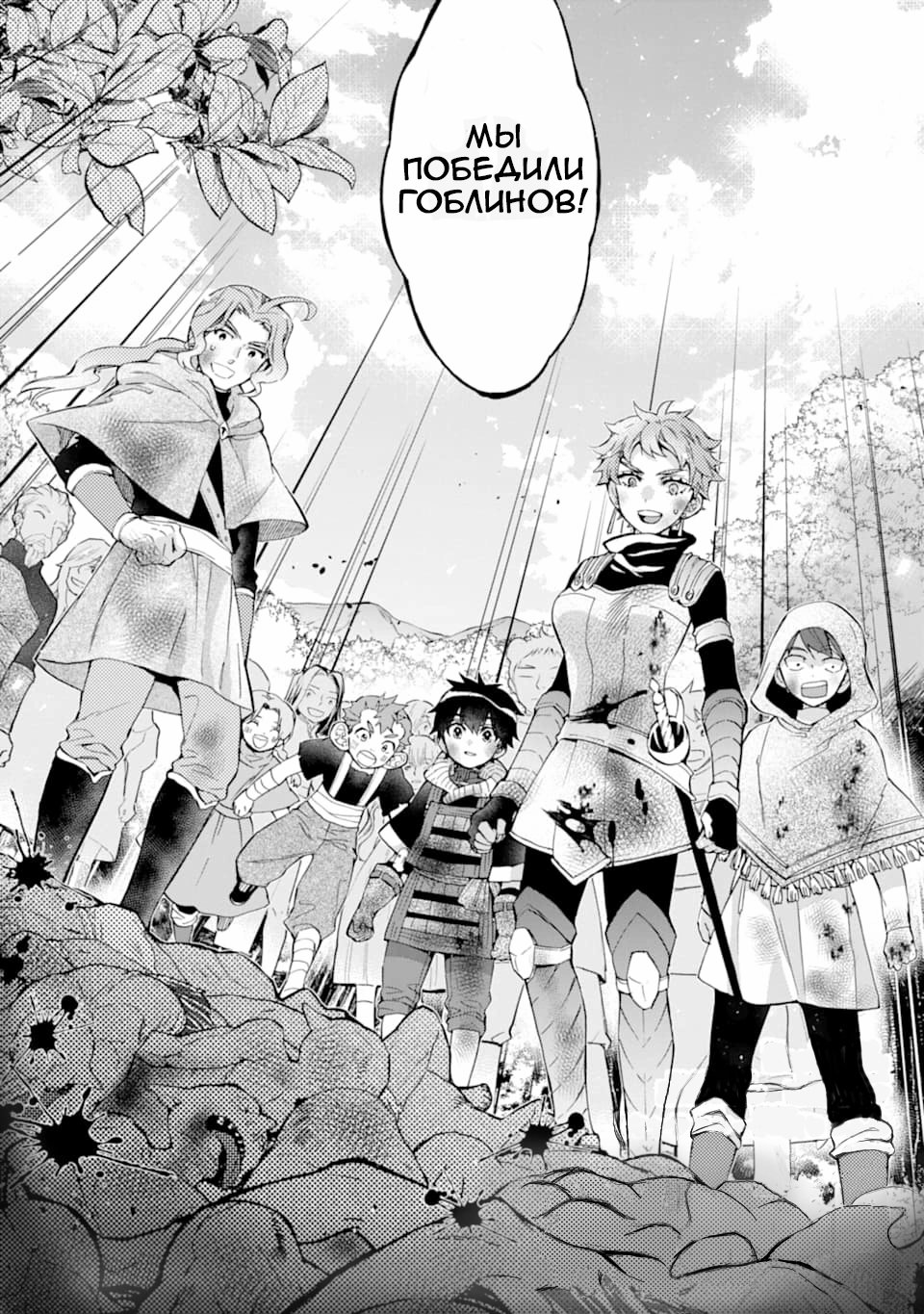 Манга Человек, выбранный богами - Глава 24 Страница 1