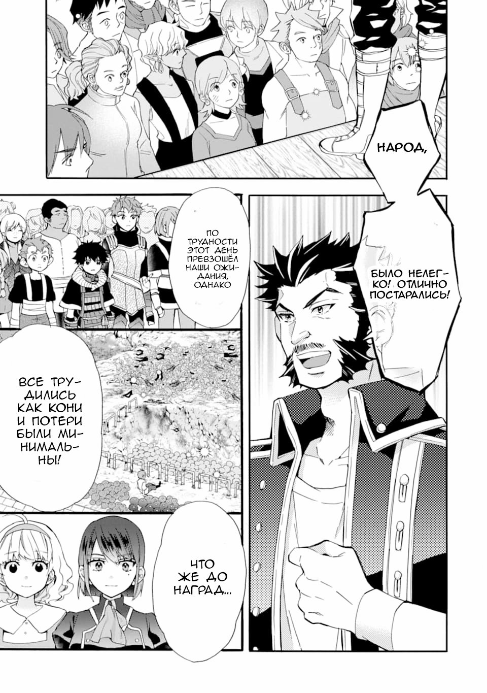Манга Человек, выбранный богами - Глава 24 Страница 21