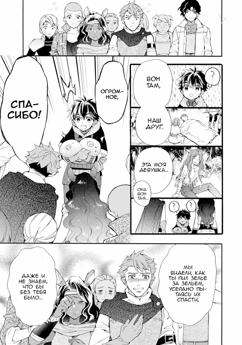 Манга Человек, выбранный богами - Глава 24 Страница 19