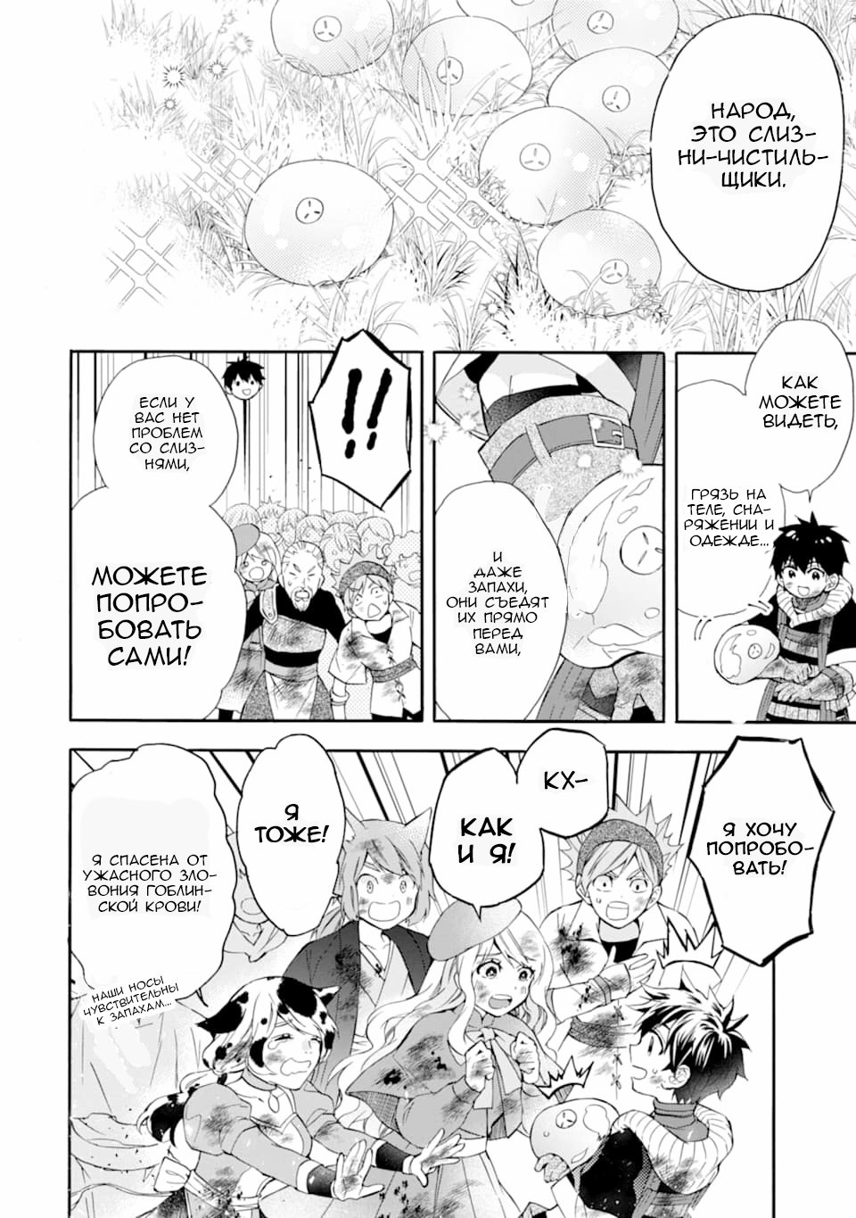 Манга Человек, выбранный богами - Глава 24 Страница 26