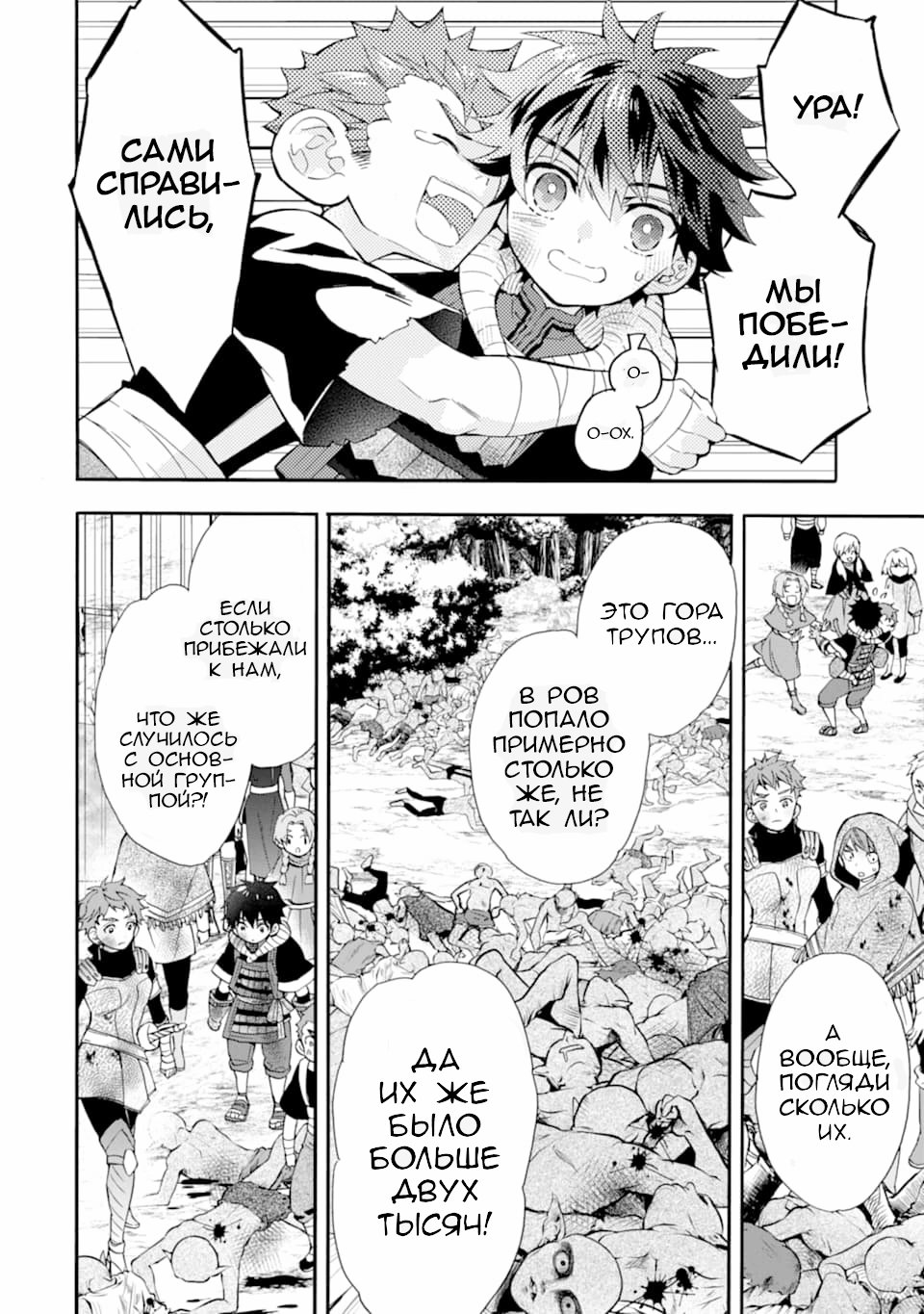 Манга Человек, выбранный богами - Глава 24 Страница 2