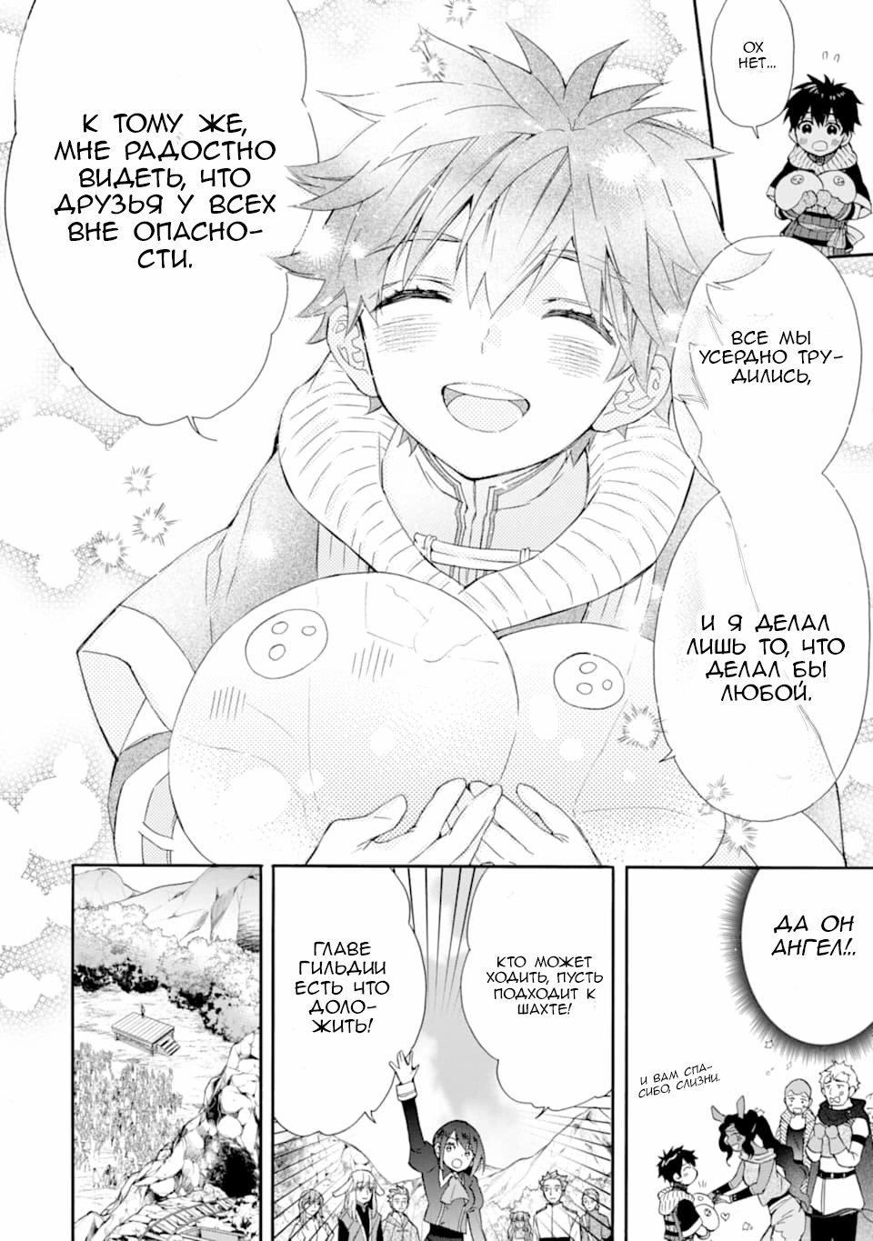 Манга Человек, выбранный богами - Глава 24 Страница 20